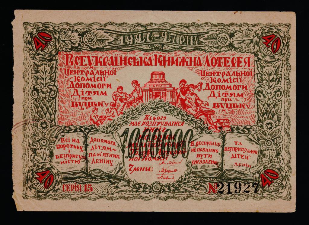 vseukrainskaja_knizhnaja_lotereja_1926.jpg