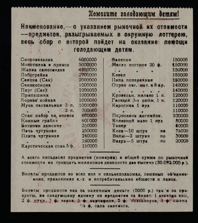 vyigryshnyj_bilet_lotereja_pomgol_doneckogo_okruga_taganrog_19212.jpg