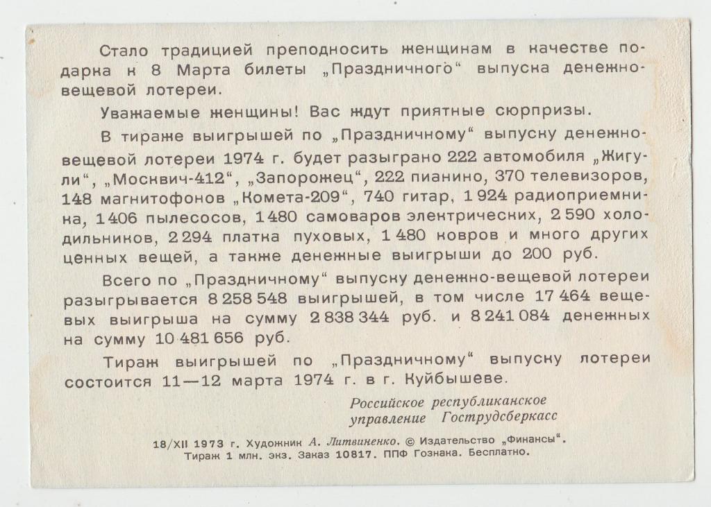 reklama_lotereja_8_marta_tirazh_v_kujbysheve_1974_g2.jpg