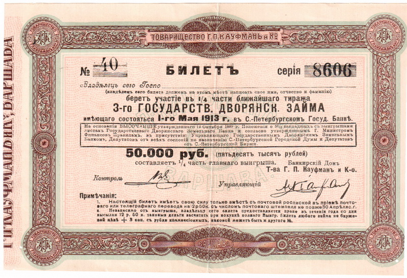 Лотерея Варшава тов Кауфман 1913 Ав.jpg
