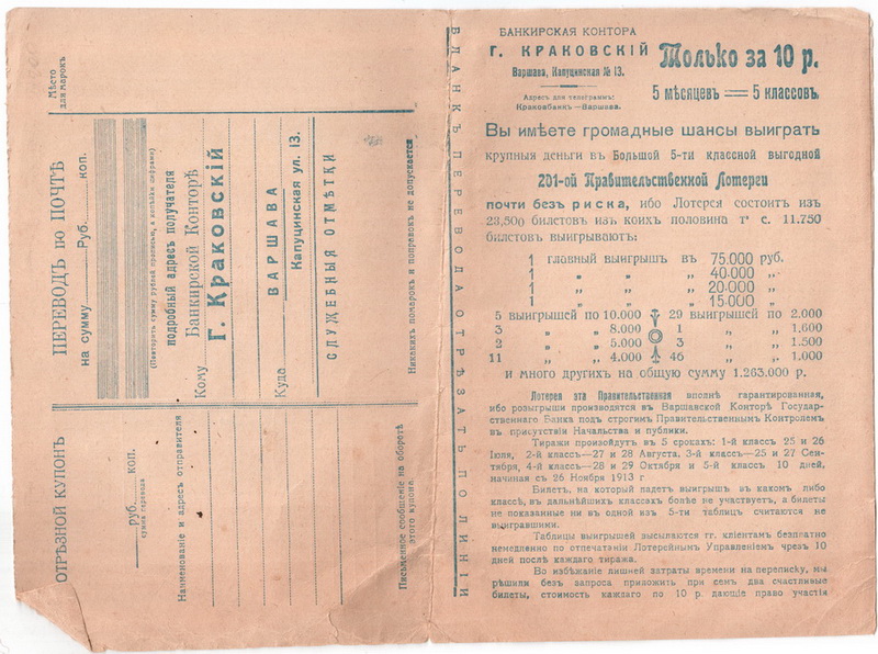Лотерея 201-я Правительственная Царства Польского 1913 1 Рв.jpg