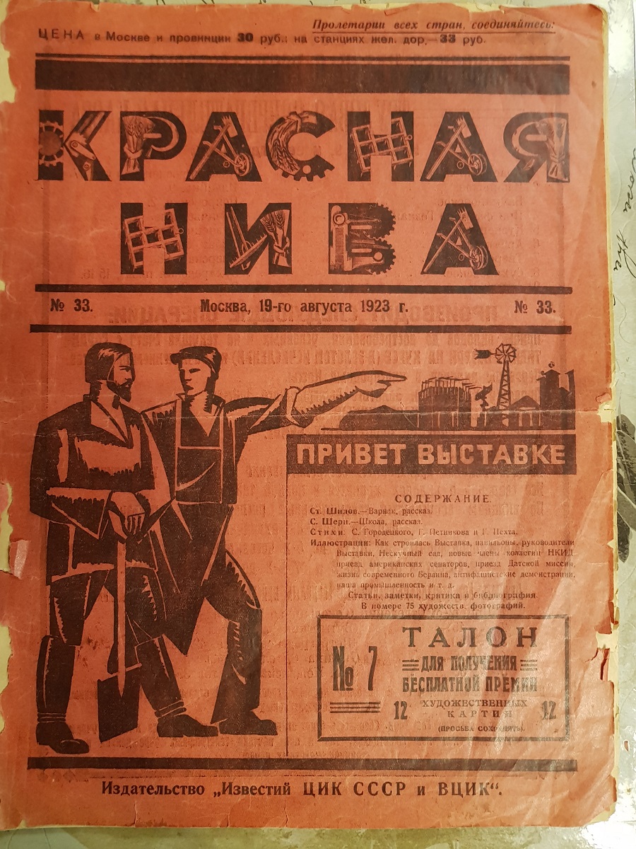 красная нива.jpg