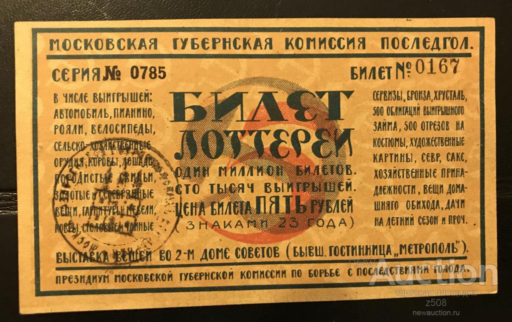 lot_loterejnykh_biletov_1923_1941_gg_4_sht.jpg