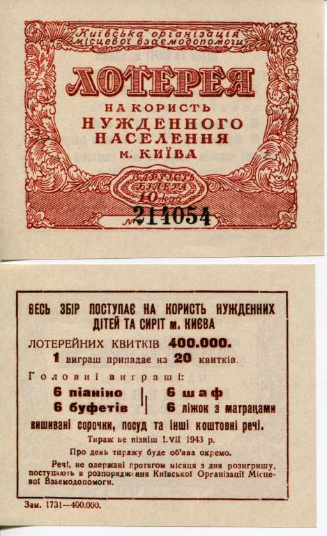 lotereja_kiev_1943_g.jpg