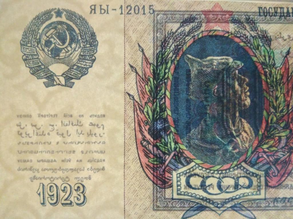 25_000_rublej_1923._g.jpg