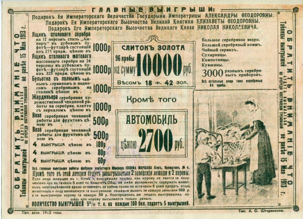 bilet_na_bolshuju_serebrjanuju_lotereju_50_kop_1913_g.jpg