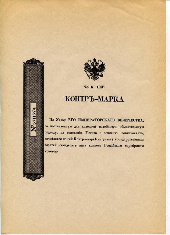 kontr_marka_75_kop_ser_1895_g.jpg