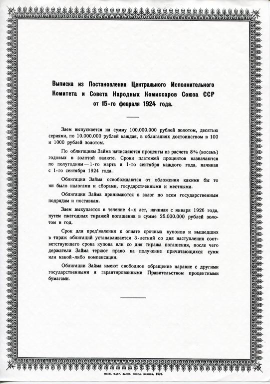obligacija_100_rublej_1924_g_vkladysh.jpg