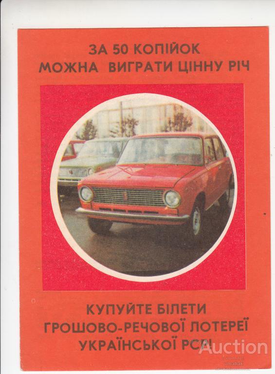 kupujte_bileti_groshovo_rechovoy_loterey_ursr_ka_1982_rik.jpg