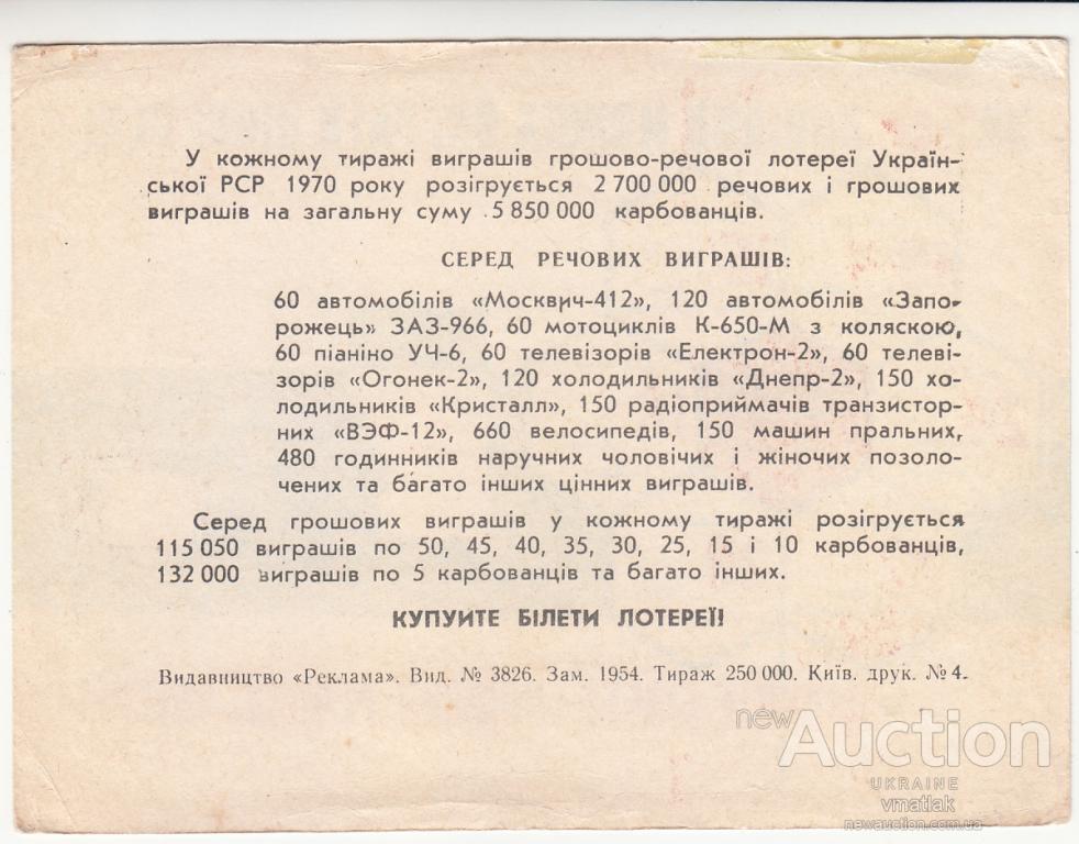 kupujte_bileti_groshovo_rechovoy_loterey_ka_1970_rik (1).jpg