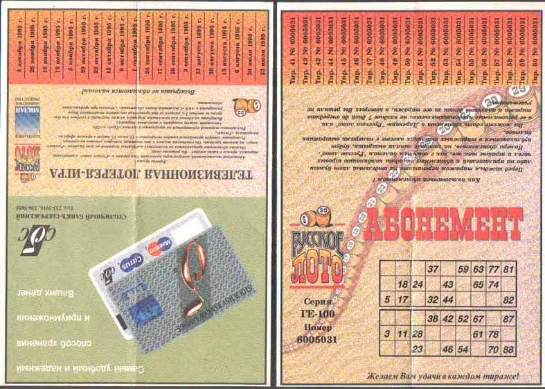 Русское лото - тираж 41-60.jpg