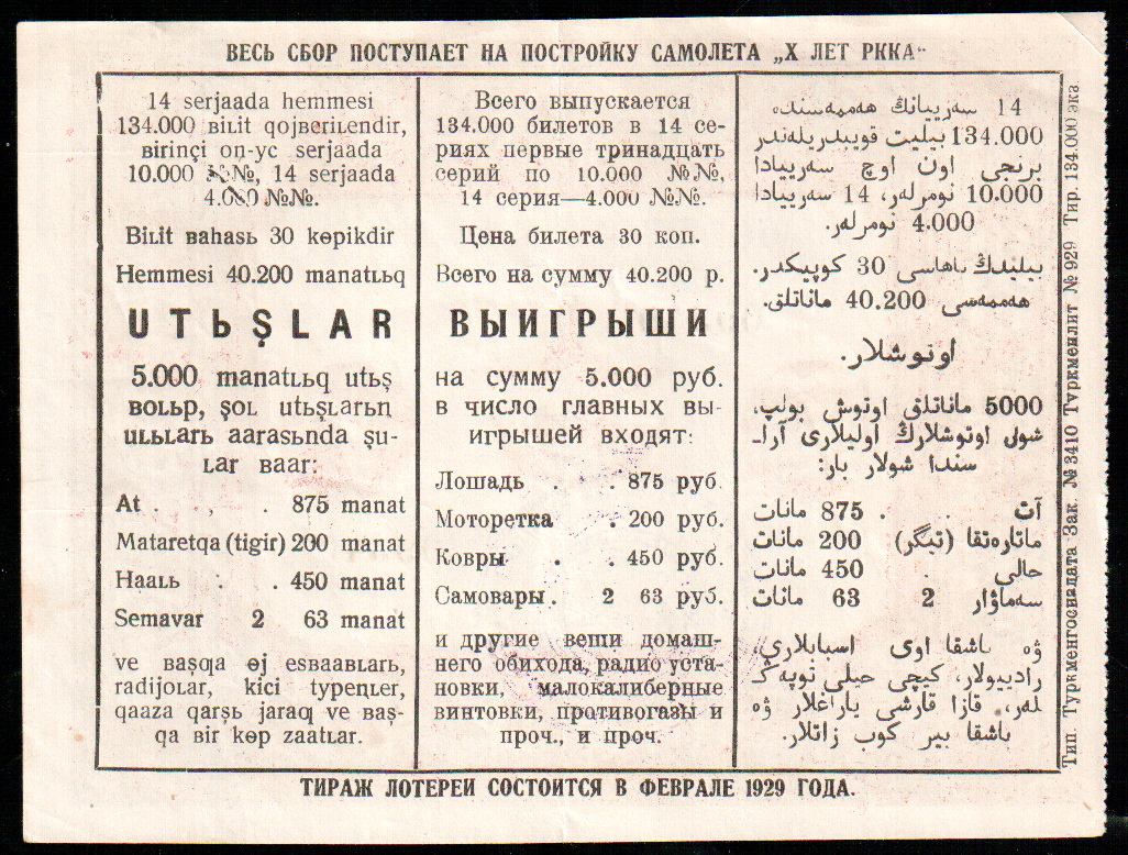 Лотерея Осоавиахим ТССР 1928 30 Коп Рв.jpg