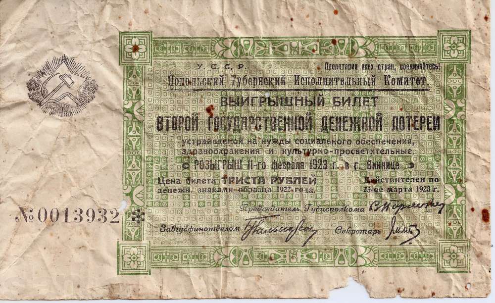 152775793_1_1000x700_lotereynyy-bilet-1923-goda-podolskogo-gubispolkoma-hmelnitskiy.jpg