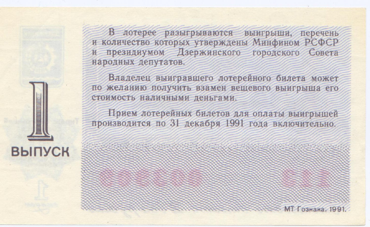 1991 Дзержинск 1.jpg