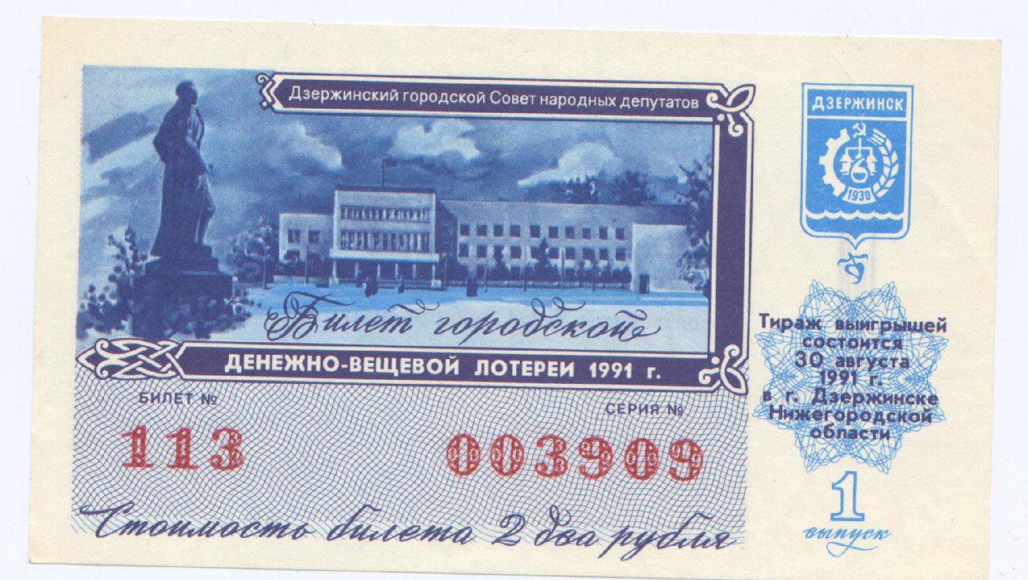 1991 Дзержинск.jpg