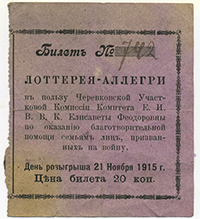 лотерея-аллегри 1915.jpg
