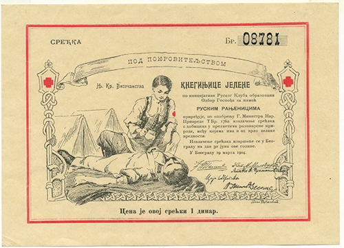 1905 Сербская.jpg