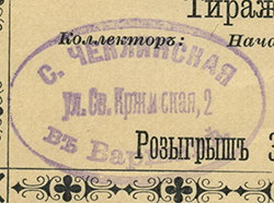 1908 Лотерея ЦП  2 класса.jpg